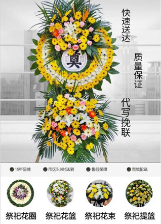贵州六盘水盘县胜境街道石脑村花圈代送